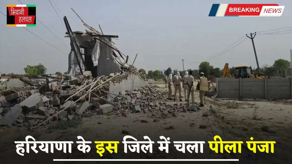Haryana: हरियाणा के इस जिले में अवैध कॉलोनियों पर चला प्रशासन का पीला पंजा, लोगों को दी ये चेतावनी