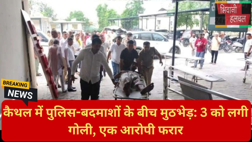 कैथल क्राइम न्यूज़