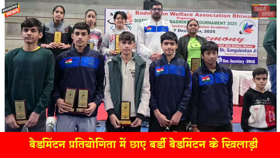 बैडमिंटन प्रतियागिता में छाए बर्डी बैडमिंटन एरिना के खिलाड़ी, जीते 11 पदक 