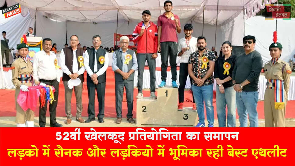 52वीं वार्षिक खेलकूद प्रतियोगिताओं का समापन: लडक़ों मे रौनक तो लड़कियों में भूमिका रहे बेस्ट एथलीट