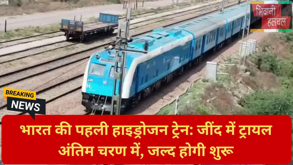 हाइड्रोजन ट्रेन उद्घाटन