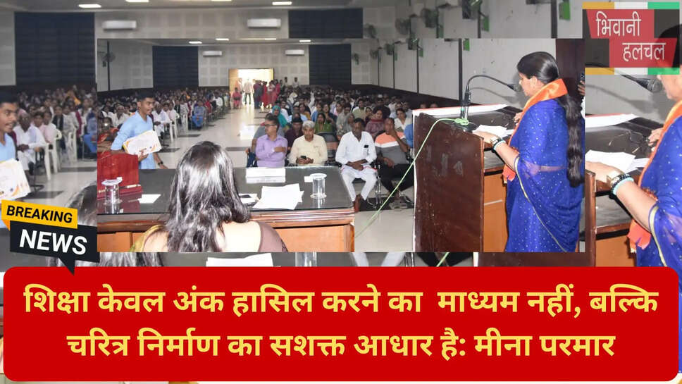 भिवानी शिक्षा समाचार