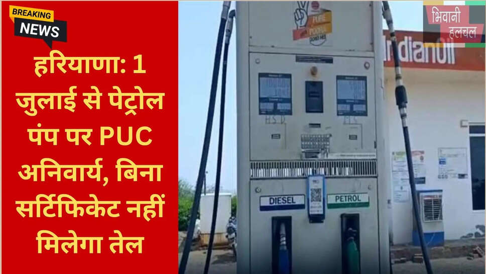 पेट्रोल पंप पर पीयूसी चेक
