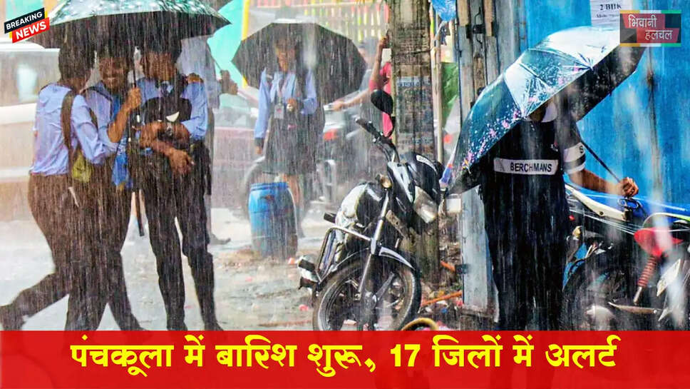 पंचकूला में बारिश शुरू, 17 जिलों में अलर्ट