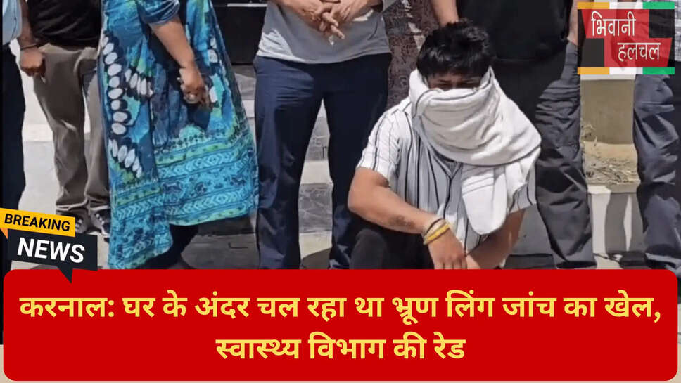 करनाल क्राइम न्यूज़