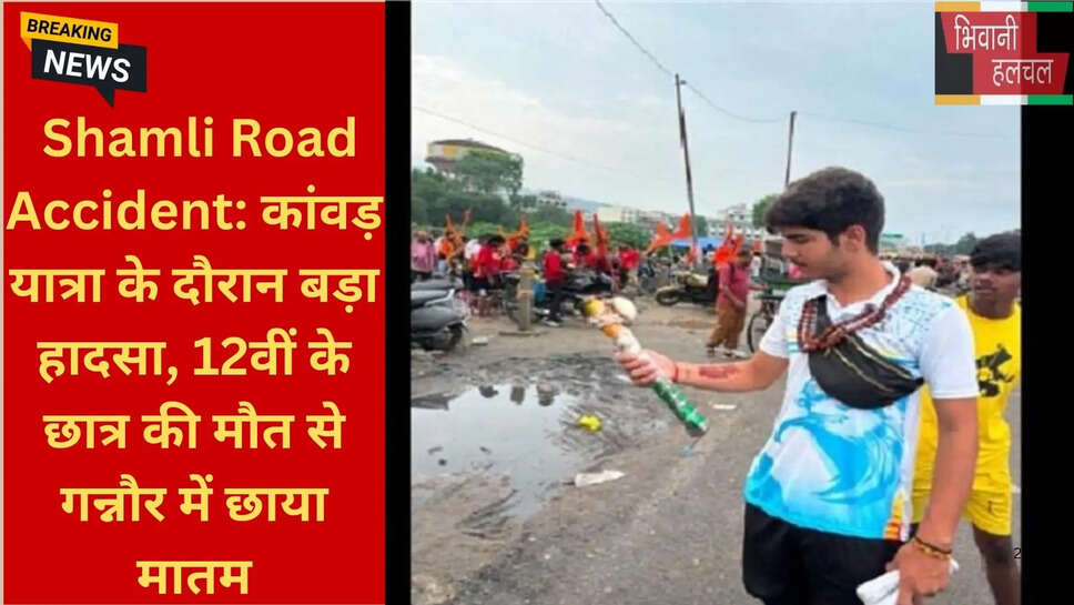 हरियाणा कांवड़ न्यूज