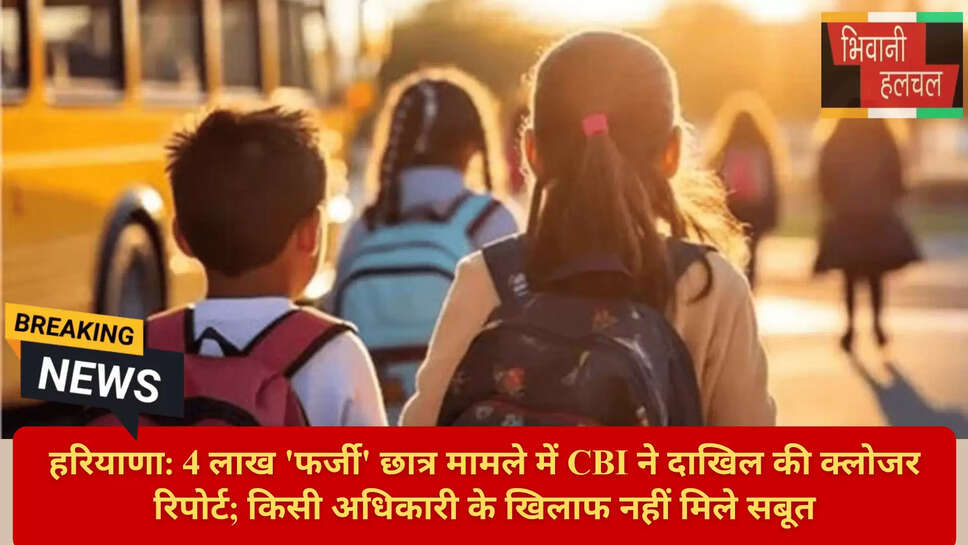 हरियाणा शिक्षा विभाग भ्रष्टाचार