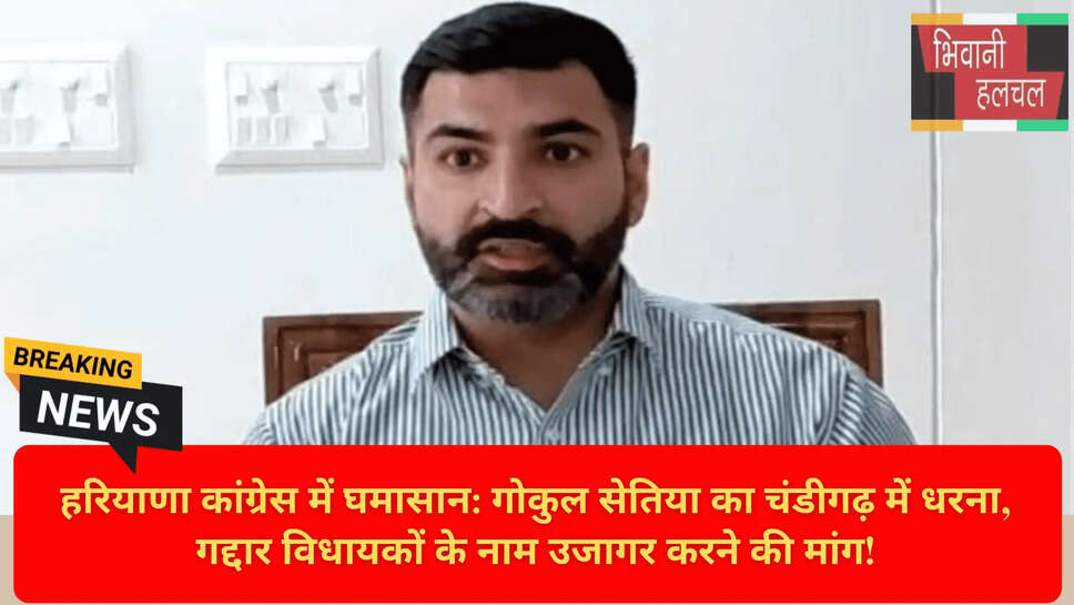 Congress MLA Rebellion Haryana