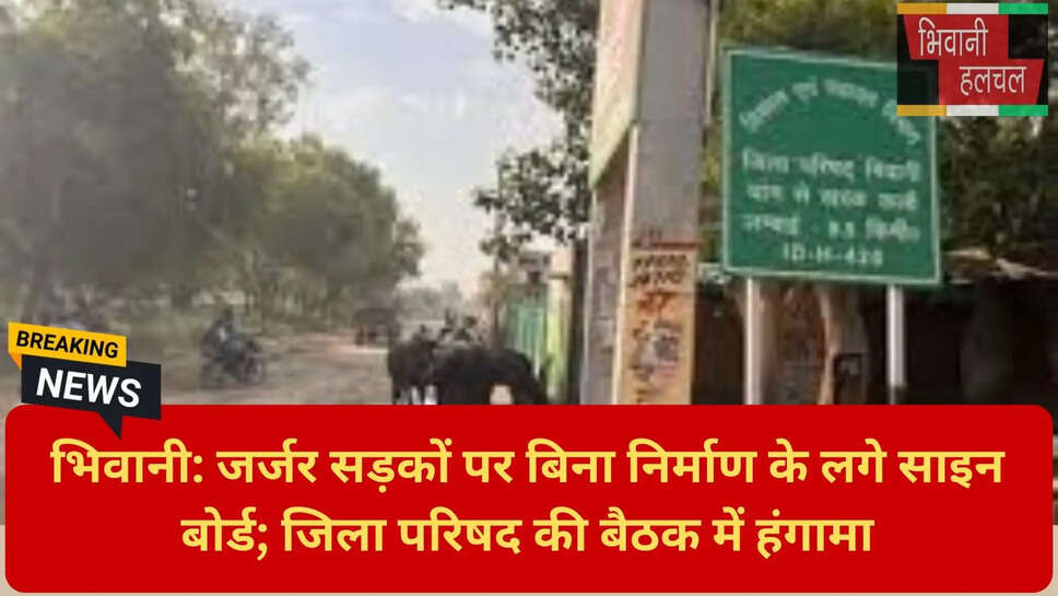 जर्जर संपर्क मार्ग भिवानी