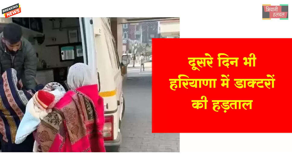 हरियाणा में डॉक्टरों की हड़ताल
