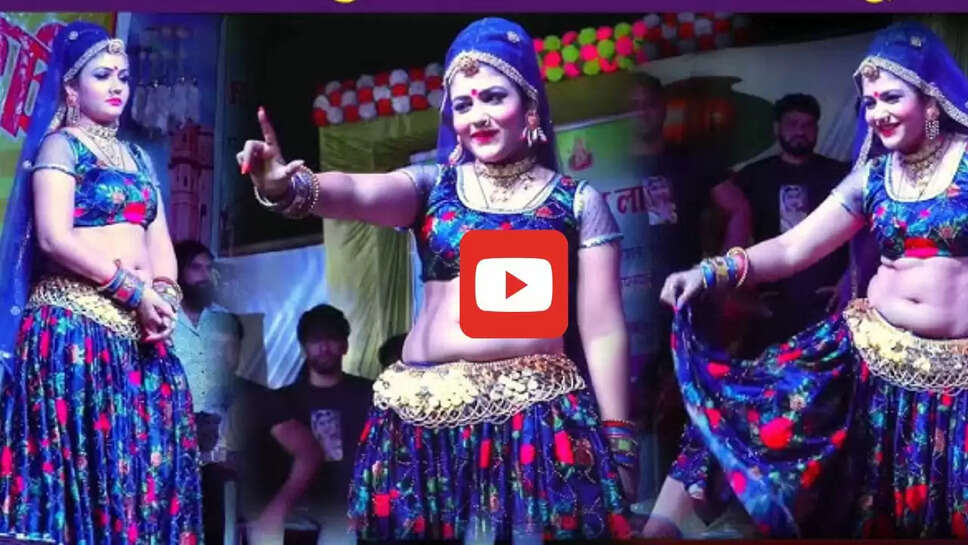 गोरी-नागोरी ने ठुमकों से हिला डाला स्टेज, डांस देख लोगों ने की नोटों की बरसात&nbsp;