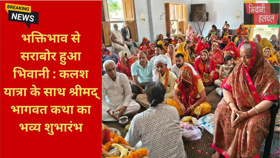 श्रीमद् भागवत ज्ञान यज्ञ।