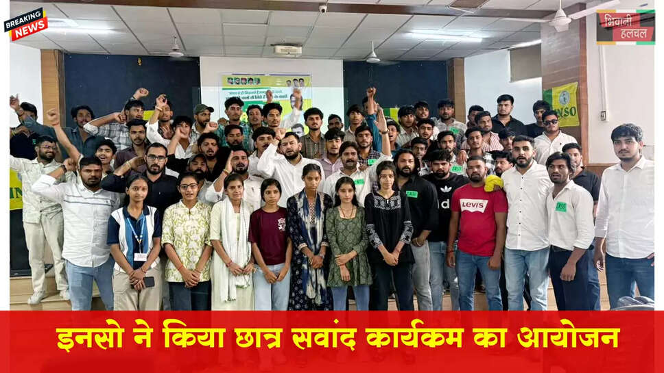 इनसो ने किया छात्र संवाद कार्यक्रम का आगाज