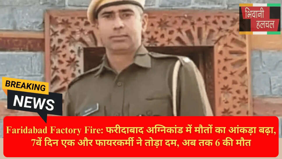 Fireman Ranbir Death Faridabad