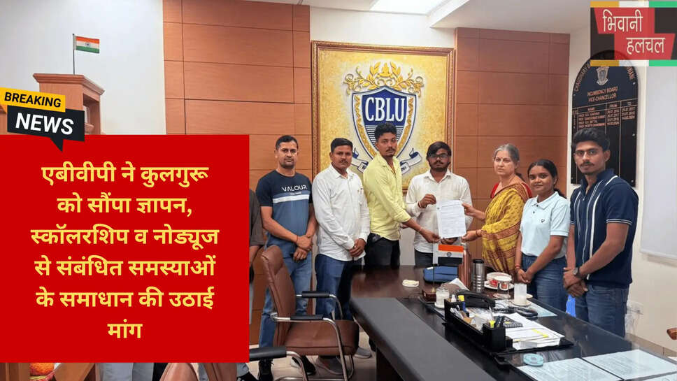 भिवानी छात्र राजनीति