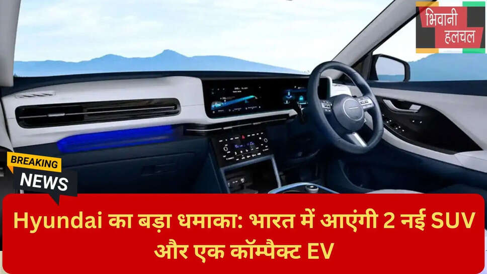 वेन्यू और क्रेटा के बीच नई कार