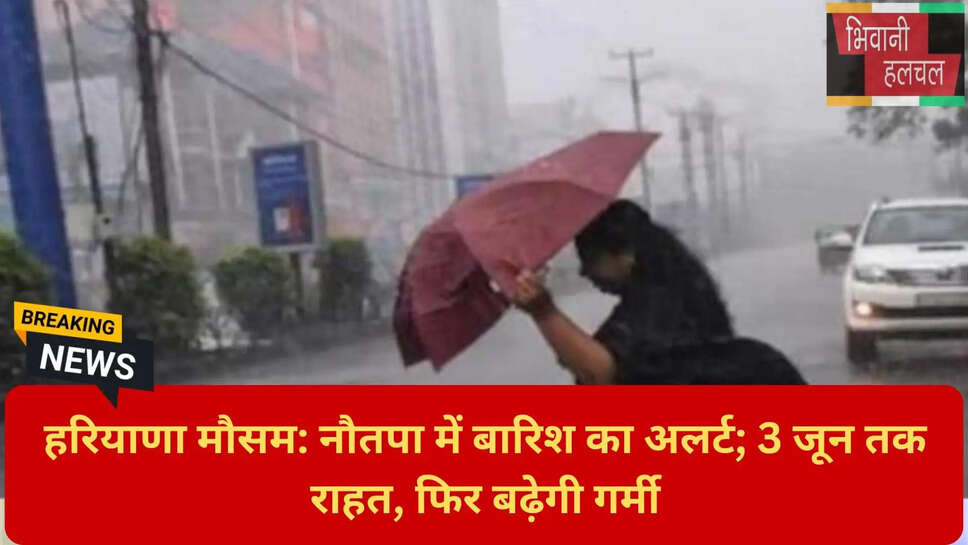 हरियाणा में गर्मी से राहत