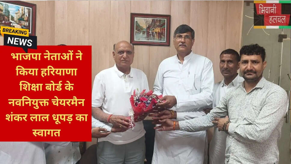 हरियाणा शिक्षा बोर्ड नई नियुक्ति
