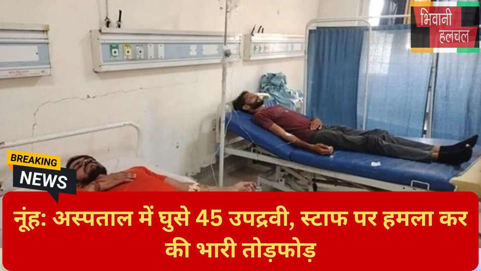 सरकारी संपत्ति को नुकसान नूंह
