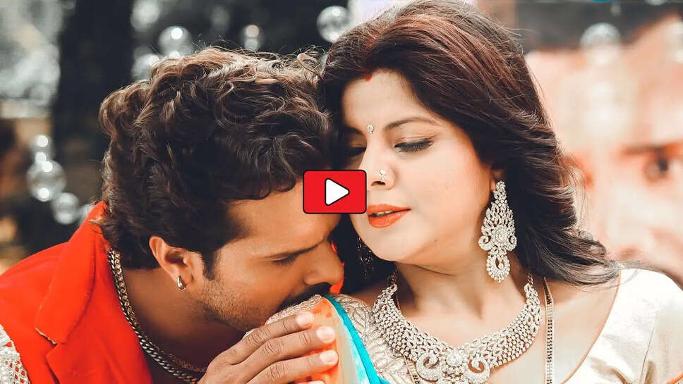 Bhojpuri Song: स्मृति सिन्हा ने दिखाई खेसारी लाल को कातिलाना अदाएं, आप भी देखें Video