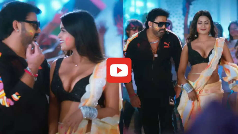 'चोलिया चोट लेइला ए पहुना' पवन सिंह का धमाकेदार गाना रिलीज! लोगों को आ रहा खूब पसंद