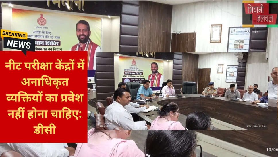 भिवानी नीट एग्जाम सेंटर लिस्ट