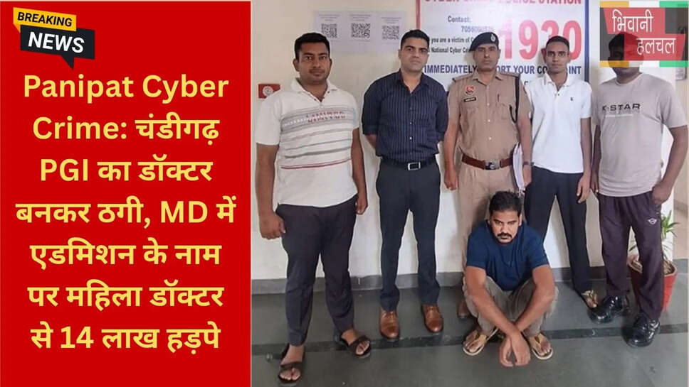MBBS Student Cheated 14 Lakhs