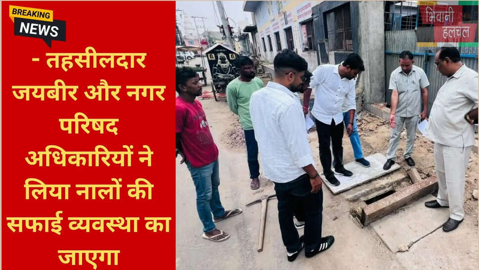 भिवानी नगर परिषद न्यूज़