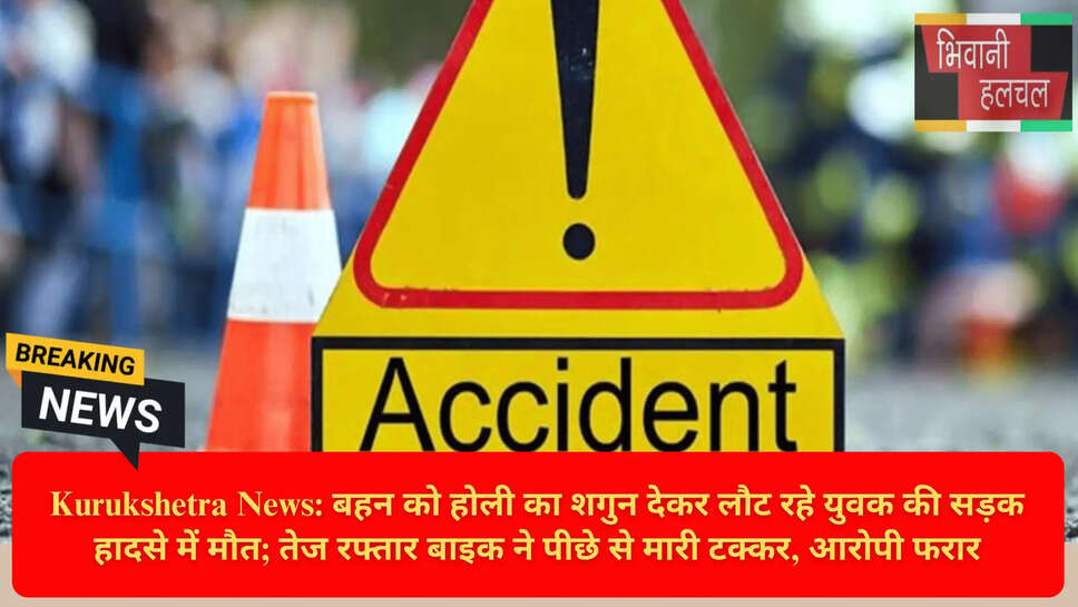 पानीपत युवक की मौत