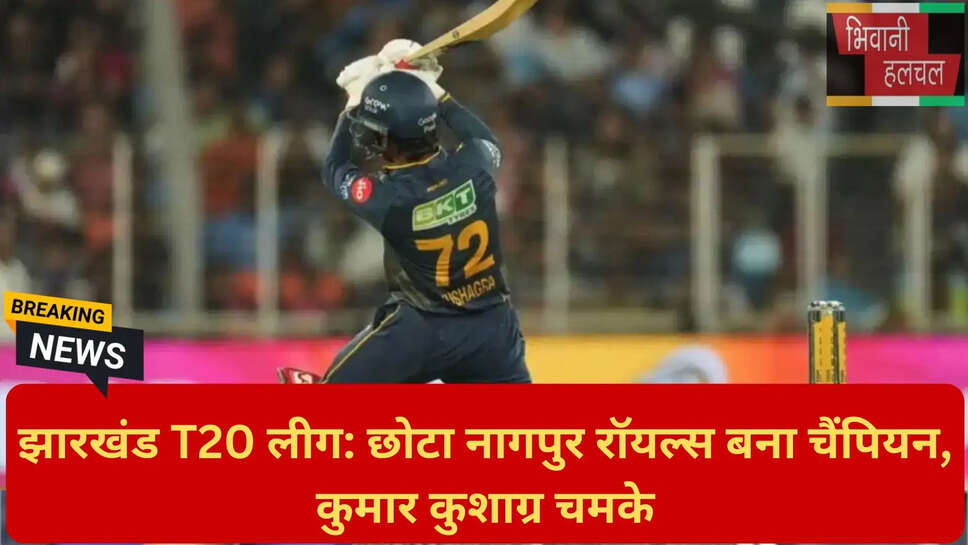 T20 क्रिकेट झारखंड
