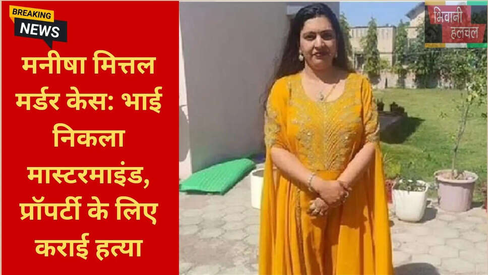 प्रॉपर्टी विवाद हत्या