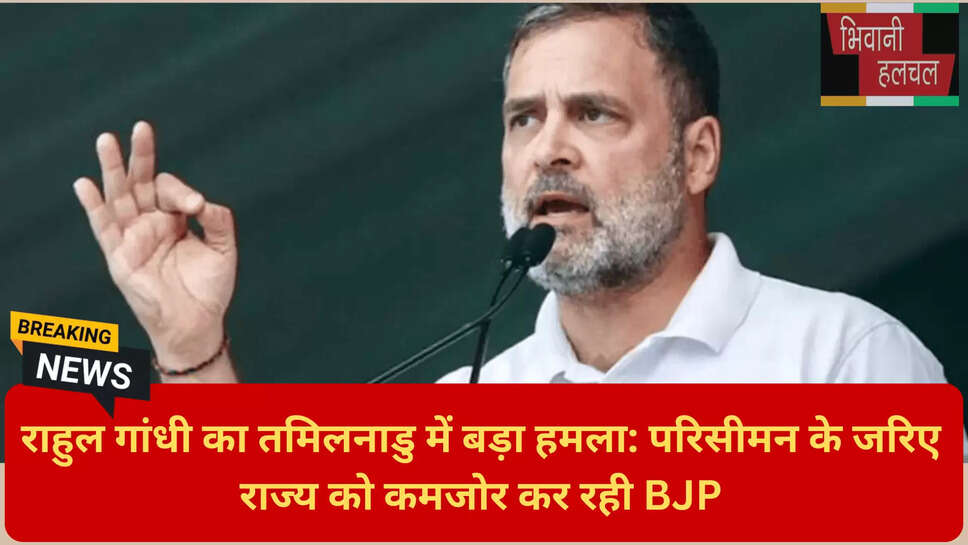 राहुल गांधी का बीजेपी पर हमला