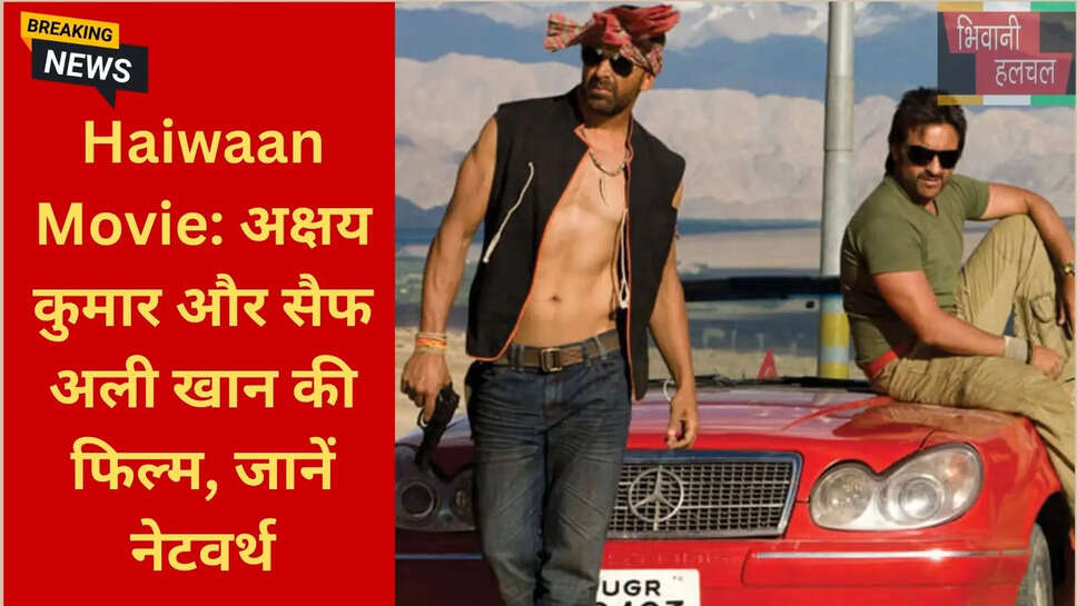अक्षय कुमार और सैफ अली खान फिल्म
