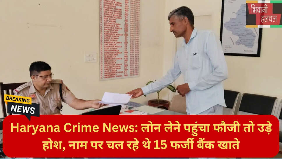 फर्जी केवाईसी घोटाला