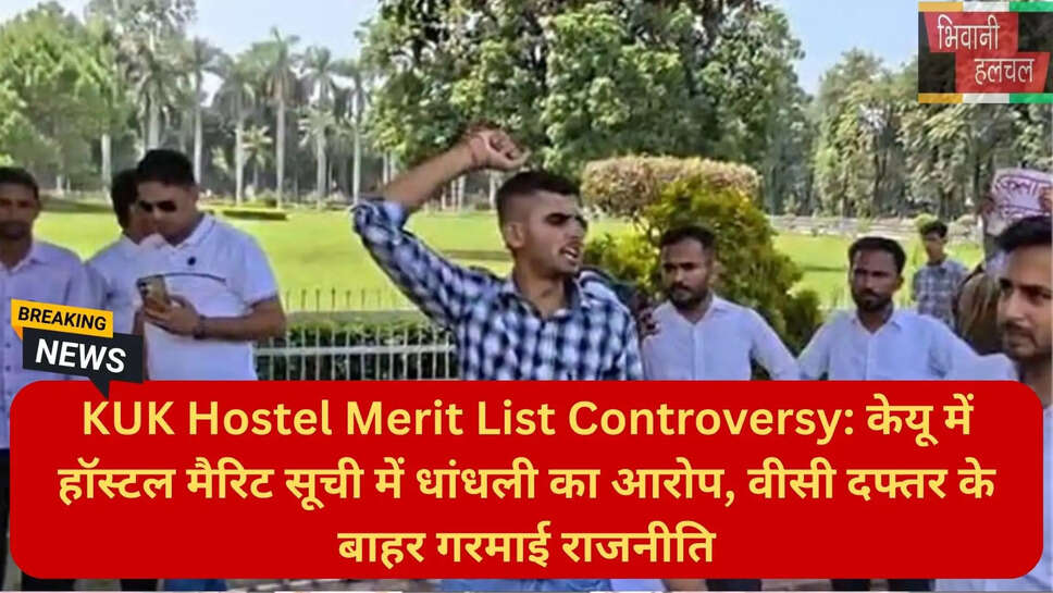 केयू वीसी कार्यालय प्रदर्शन