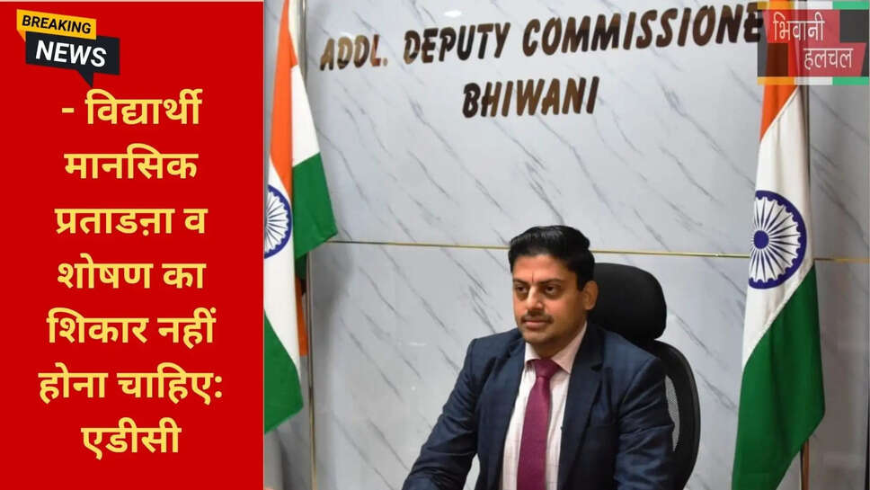 जिला स्तरीय निगरानी समिति भिवानी