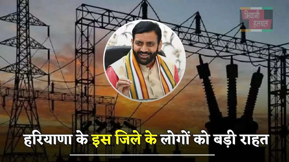 हरियाणा के इस जिले के लोगों को बड़ी राहत, इस योजना को मिली मंजूरी, जल्द शुरू होगा काम