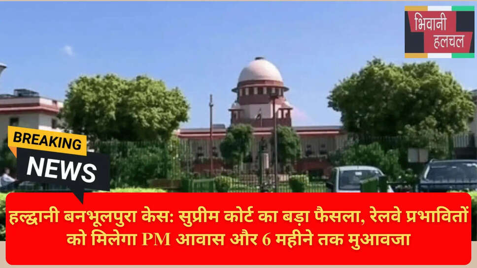 रेलवे अतिक्रमण हल्द्वानी