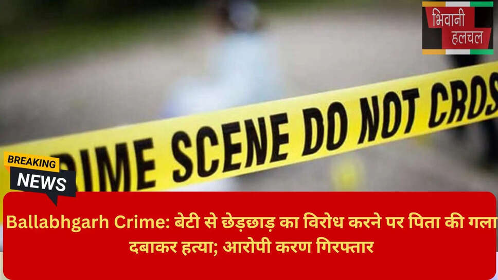 Haryana Daylight Murder Molestation Dispute