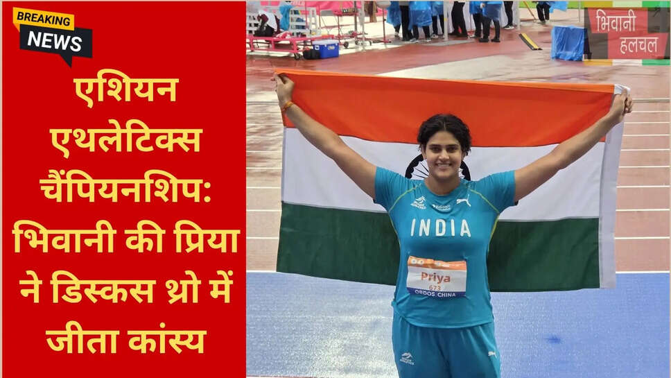 हरियाणा एथलेटिक्स गौरव