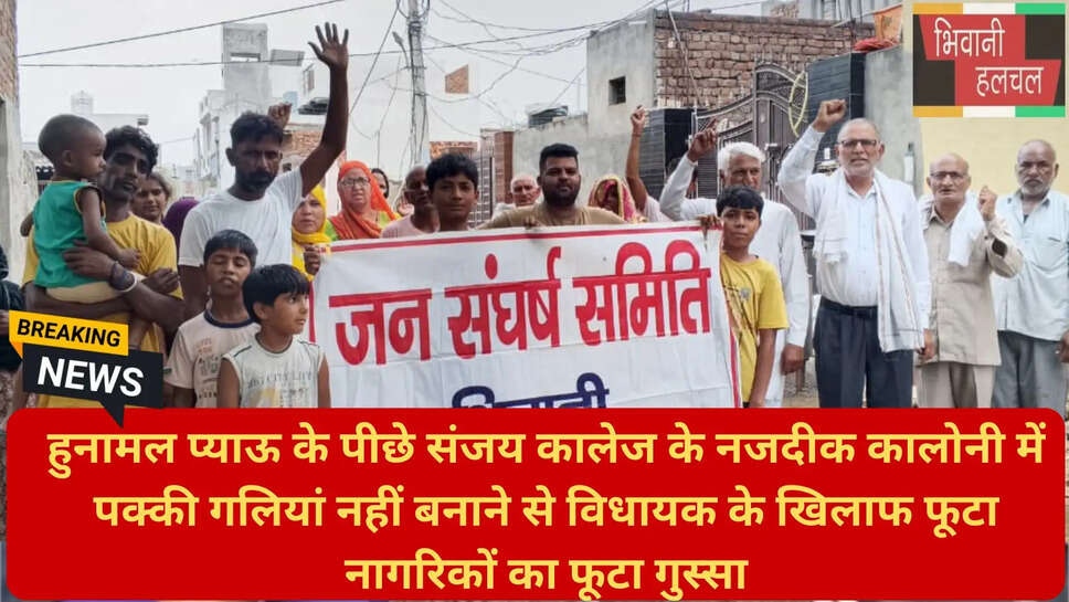 कालोनी निवासियों का प्रदर्शन