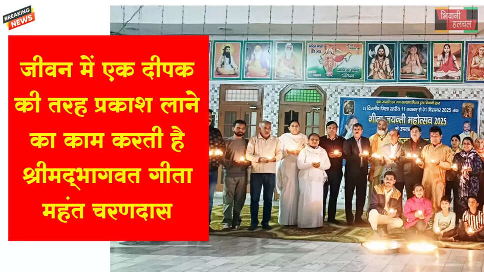 गीता जयंती के समापन अवसर पर स्थानीय हनुमान जोहड़ी धाम मंदिर में हुआ दीपोत्सव