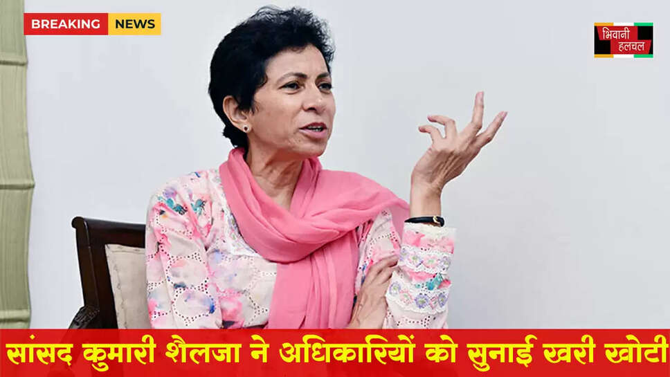 जिला विकास, समन्वय एवं निगरानी समिति की बैठक : सांसद कुमारी सैलजा ने अधिकारियों को सुनाई खरी-खोटी