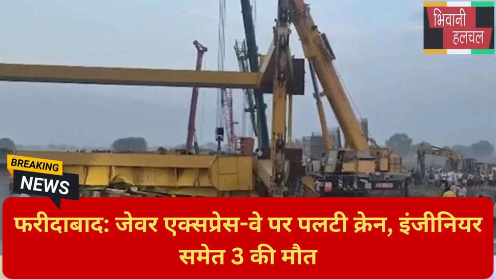 क्रेन पलटने से मौत