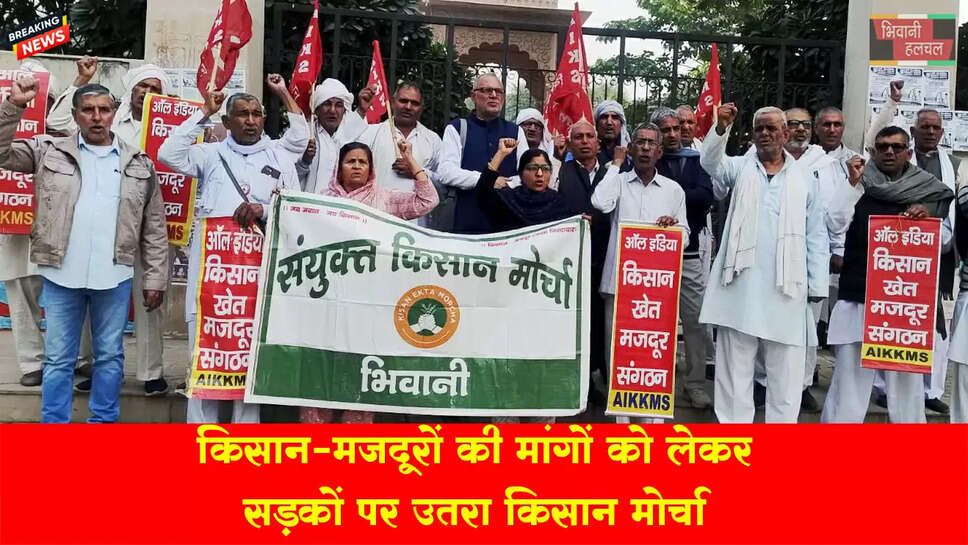 किसान-मजदूरों की मांगों को लेकर सडक़ पर उतरा संयुक्त किसान मोर्चा