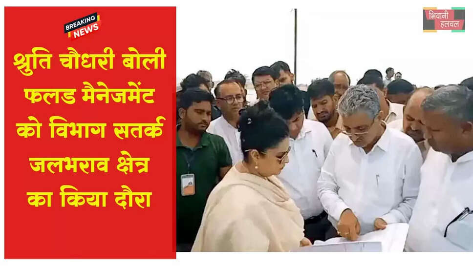 श्रुति चौधरी बोली- फ्लड मैनेजमेंट को विभाग सतर्क, अधिकारियों को दिए निर्देश