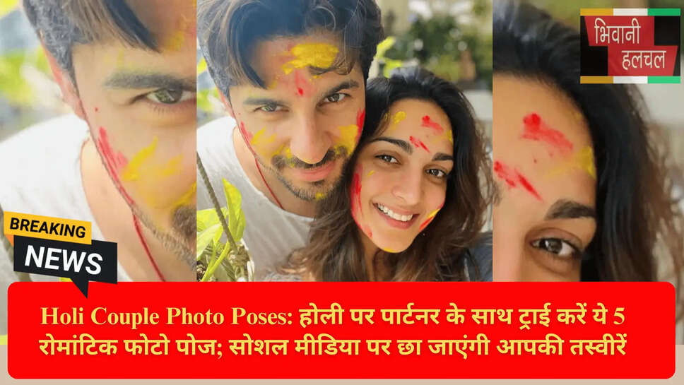 रोमांटिक होली पिक्स