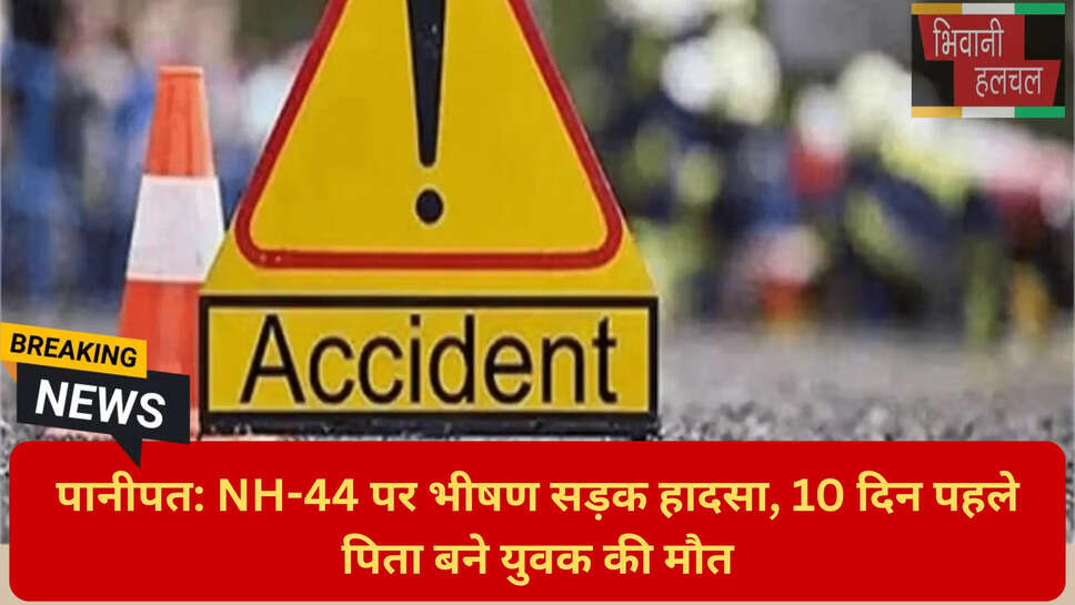 हरियाणा रोड एक्सीडेंट न्यूज़