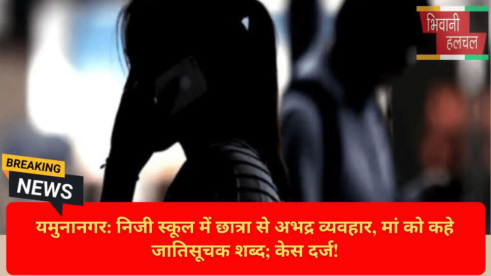 Haryana school controversy