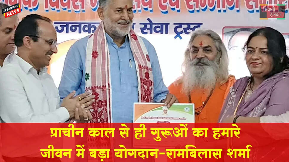 प्राचीन काल से ही गुरुओं का हमारे जीवन में बड़ा योगदान रहा है :  प्रो . रामबिलास शर्मा  